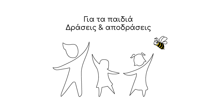 δρασεις